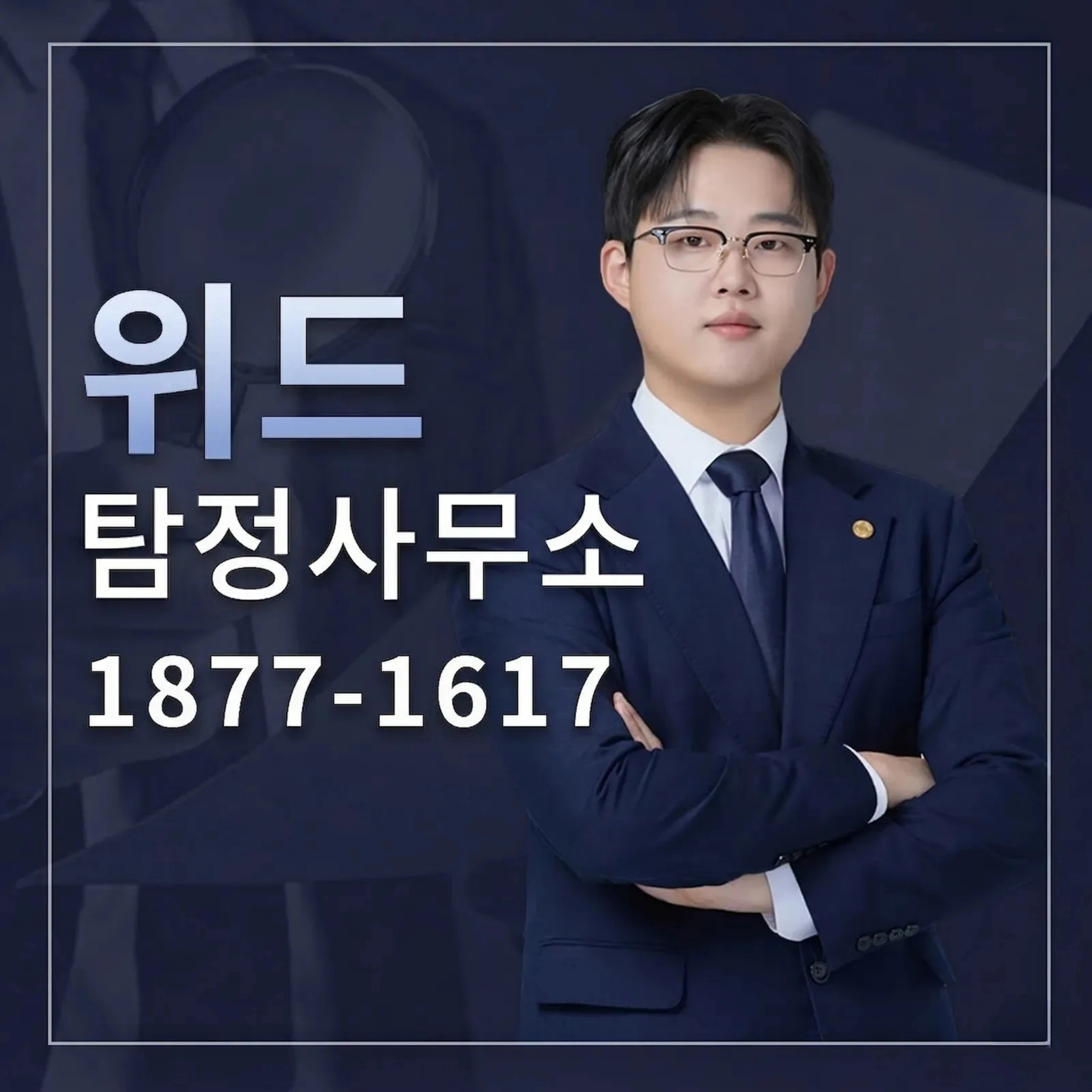 대표 탐정 주지현